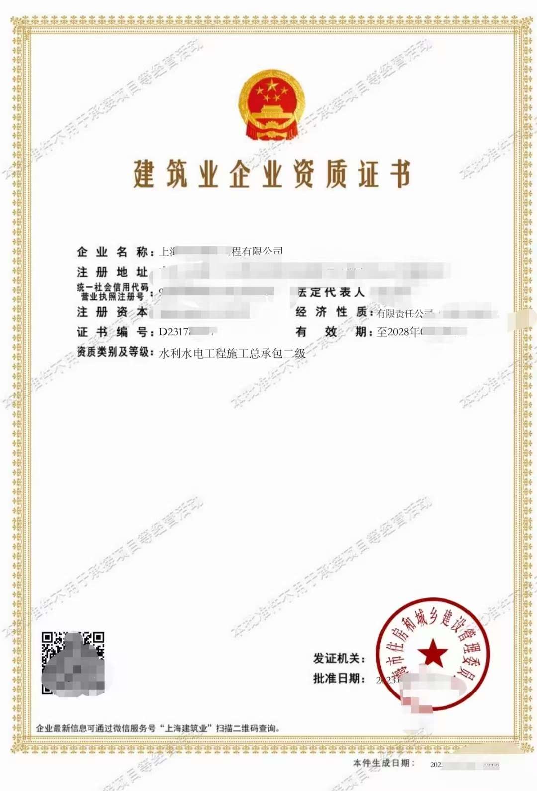 水利水电施工总承包二级