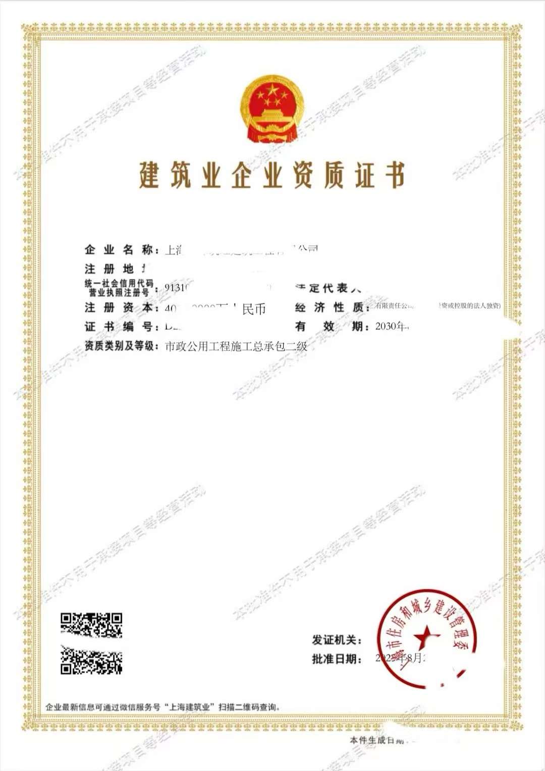 市政公用总承包二级
