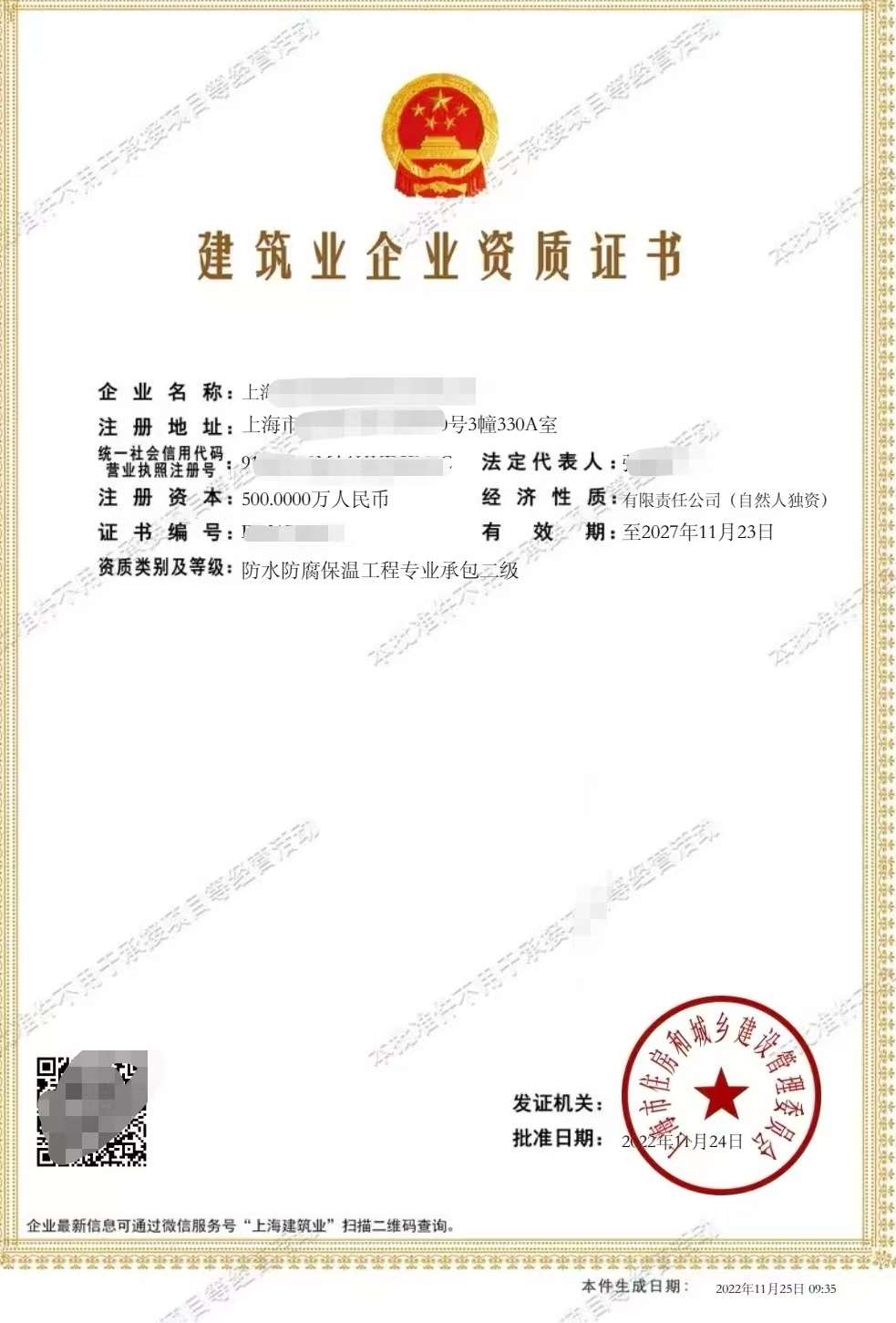 防水防腐保温工程专业承包二级