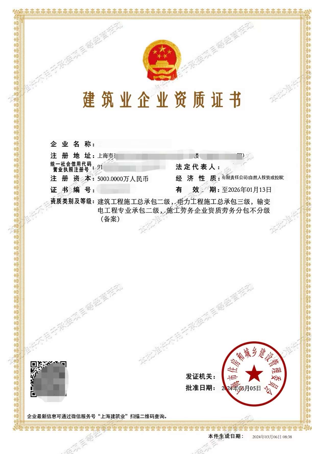 资质增项