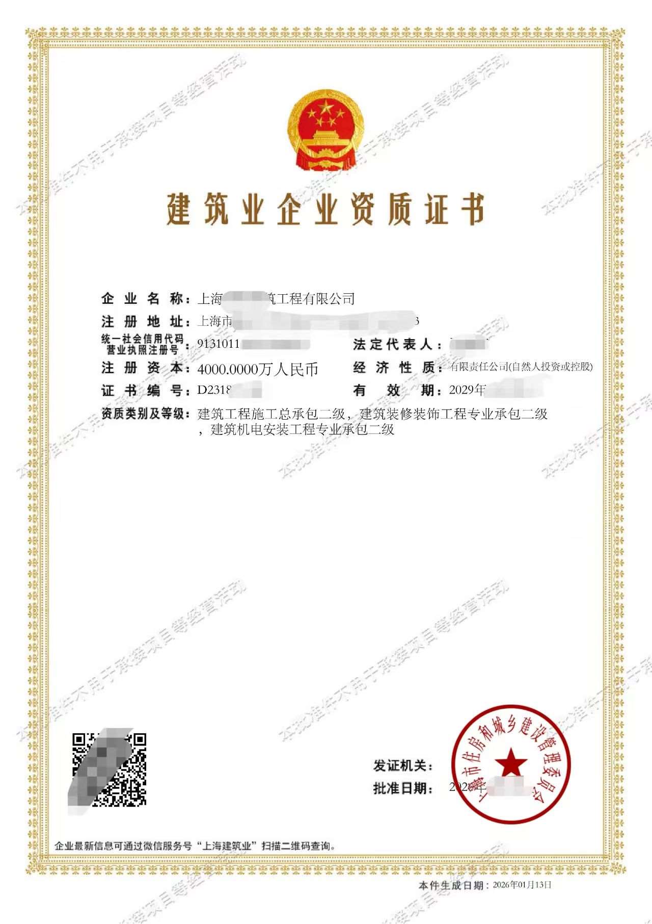 建筑装修装饰工程专业承包二级